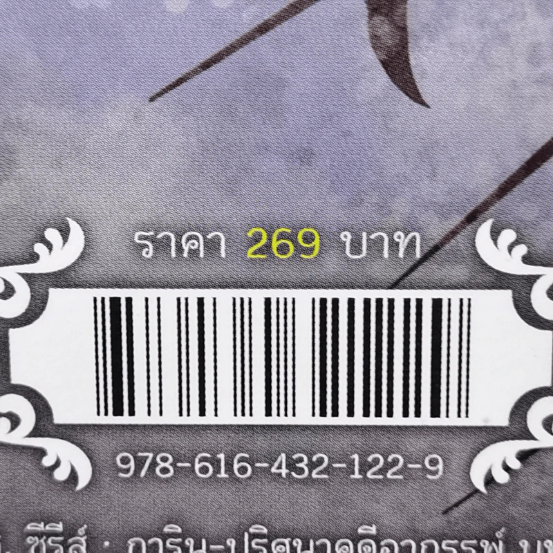 การิน ปริศนาคดีอาถรรพ์ คดีที่ 11: ปัจฉิมบทลิขิตตอนธการ (จบภาค) รูปที่ 15