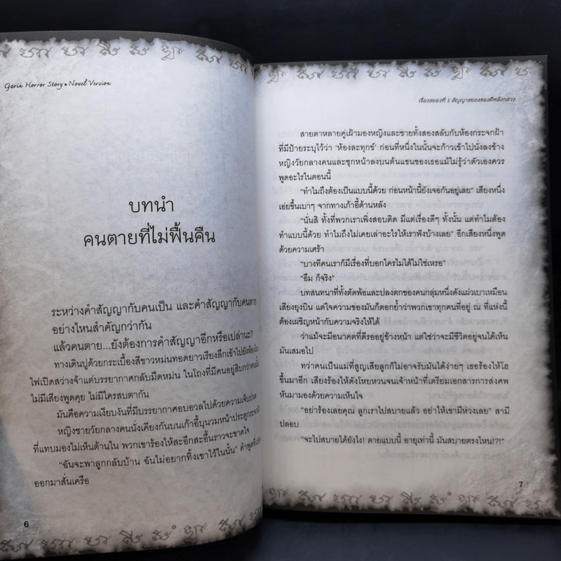 การิน ปริศนาคดีสยอง ลำดับที่ 1 สาปสยองป่าอาถรรพ์ - อัยย์ (เนบิวลา) รูปที่ 11