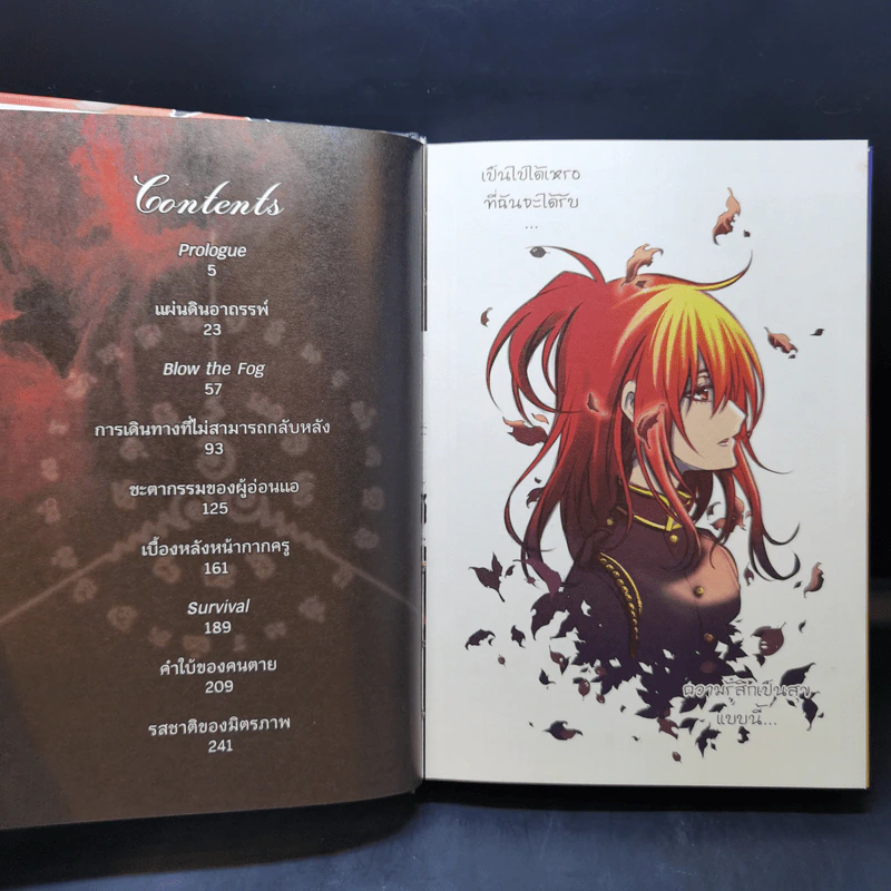 เชียร ภาคีทัณฑ์อาถรรพ์ Vol.1-3 รูปที่ 8