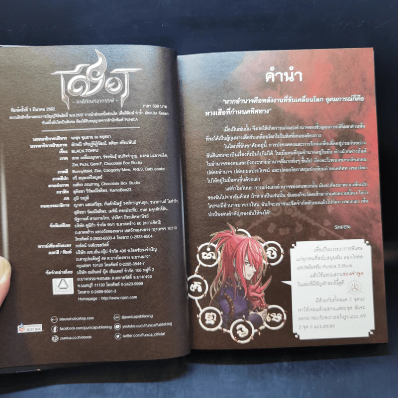 เชียร ภาคีทัณฑ์อาถรรพ์ Vol.1-3 รูปที่ 15