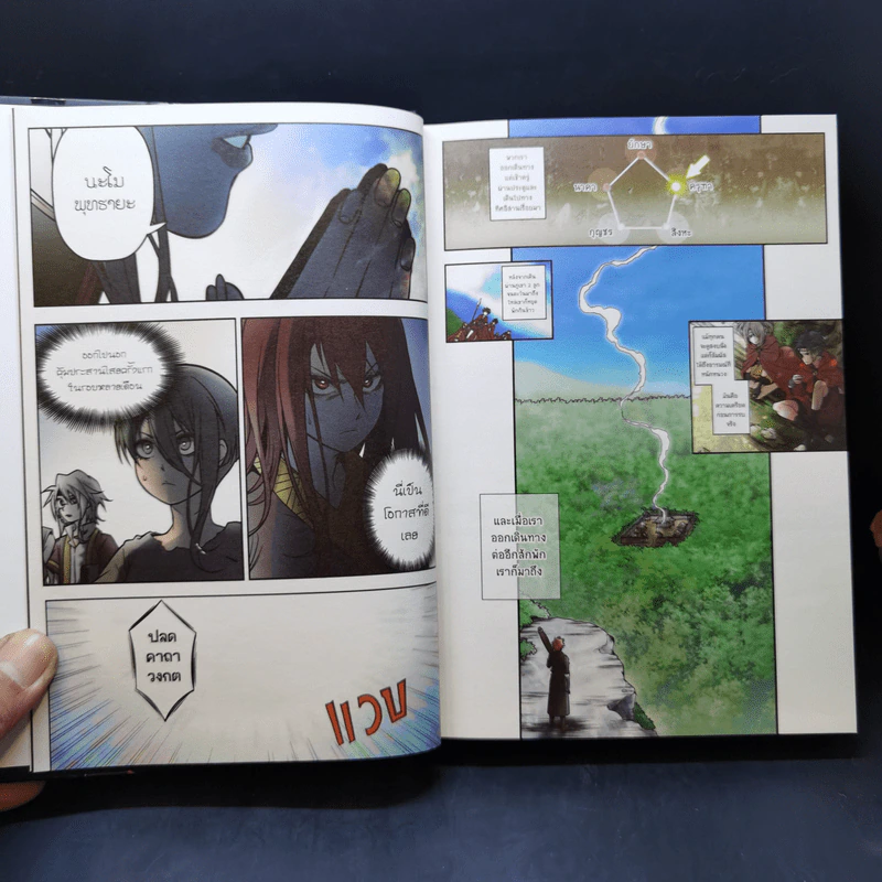 เชียร ภาคีทัณฑ์อาถรรพ์ Vol.1-3 รูปที่ 17