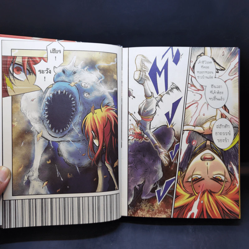 เชียร ภาคีทัณฑ์อาถรรพ์ Vol.1-3 รูปที่ 9