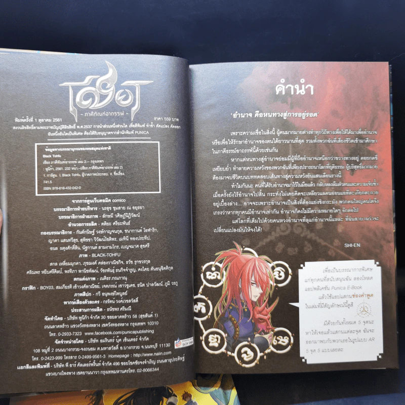เชียร ภาคีทัณฑ์อาถรรพ์ Vol.1-3 รูปที่ 11