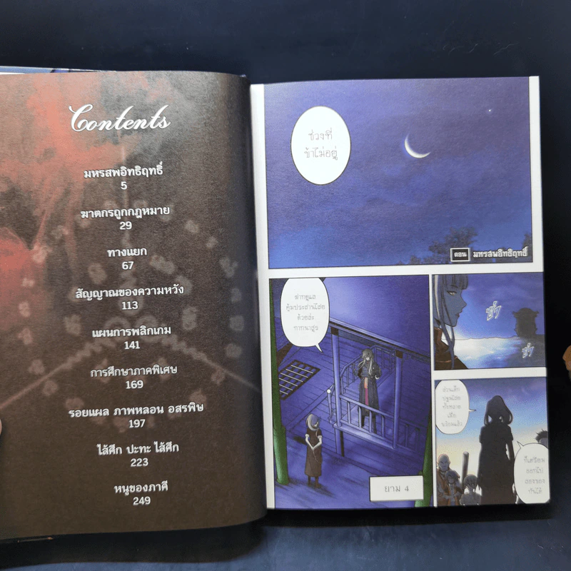 เชียร ภาคีทัณฑ์อาถรรพ์ Vol.1-3 รูปที่ 16