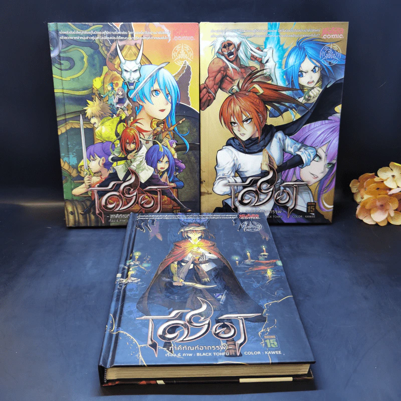 เชียร ภาคีทัณฑ์อาถรรพ์ Vol.1-3 รูปที่ 1