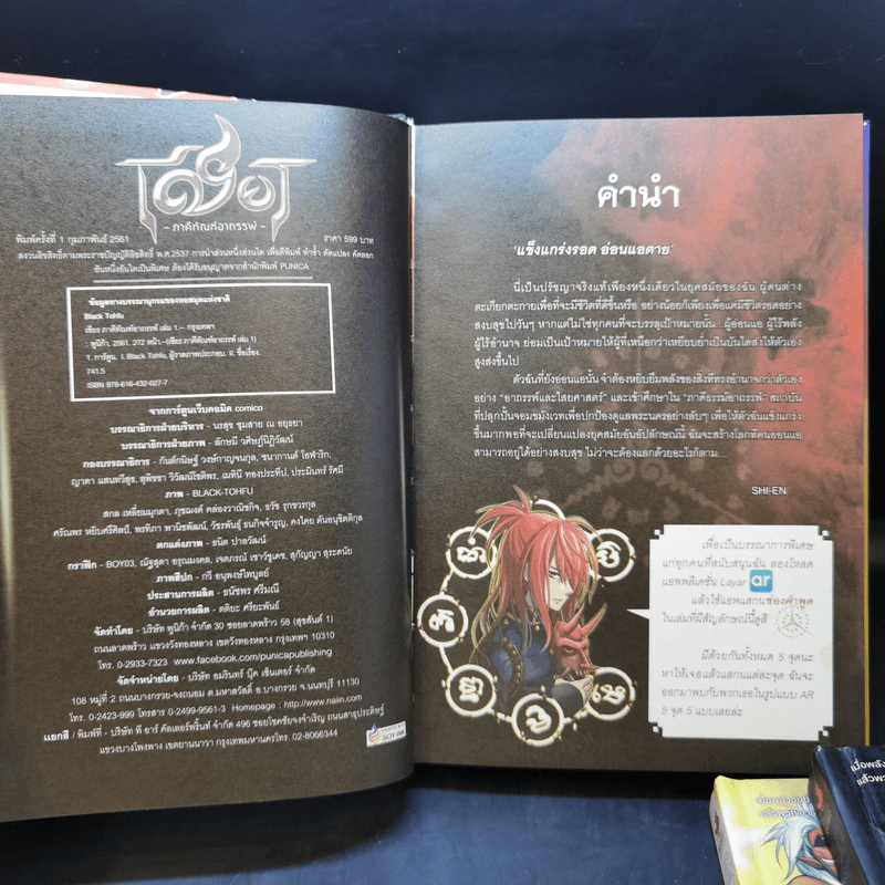 เชียร ภาคีทัณฑ์อาถรรพ์ Vol.1-3 รูปที่ 7