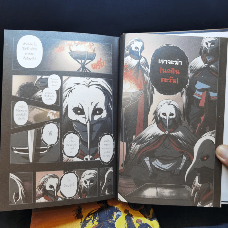 เชียร ภาคีทัณฑ์อาถรรพ์ Vol.1-3 รูปที่ 14