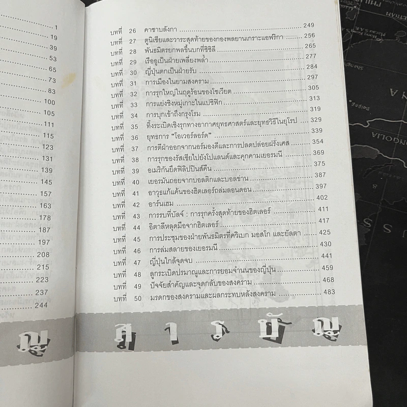 สงครามโลกครั้งที่ 1-2 - ปรีชา ศรีวาลัย รูปที่ 9