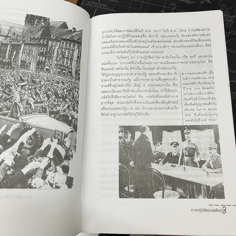 สงครามโลกครั้งที่ 1-2 - ปรีชา ศรีวาลัย รูปที่ 10