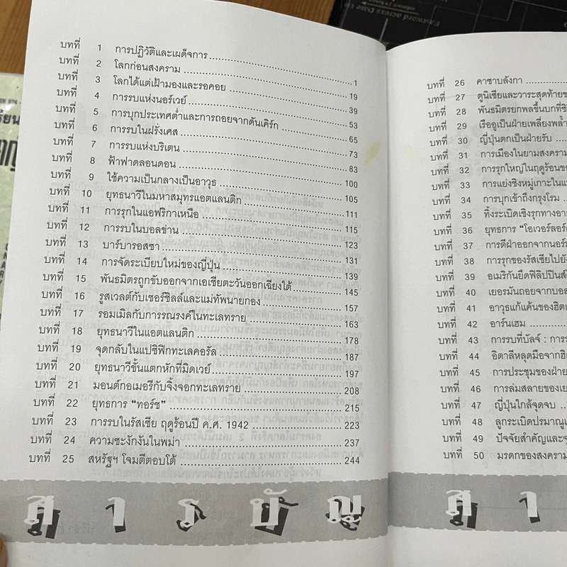 สงครามโลกครั้งที่ 1-2 - ปรีชา ศรีวาลัย รูปที่ 8