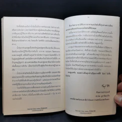 น้ำมันงาดำ ราชันย์แห่งธรรมชาติบำบัด - ดร.พล ภูผาวัฒนากิจ รูปที่ 12