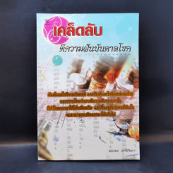 เคล็ดลับตีความฝันบันดาลโชค - อรรถพล เอกชัยจินดา รูปที่ 1