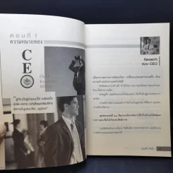 บริหารแบบ CEO กับ หลงจู๊ - บุญชัย ใจเย็น รูปที่ 11