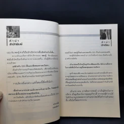 บริหารแบบ CEO กับ หลงจู๊ - บุญชัย ใจเย็น รูปที่ 9