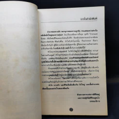 กระท่อมเปลือกไม้ The Birchbark House - Louise Erdrich รูปที่ 9