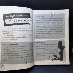 ตลกโปกฮาทะลึ่ง! สุดขีด เล่ม 6 รูปที่ 8