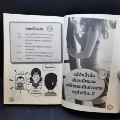 ตลกโปกฮาทะลึ่ง! สุดขีด เล่ม 6 รูปที่ 12