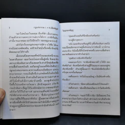 กฎแห่งกรรม เล่ม 1-2 - ท.เลียงพิบูลย์ รูปที่ 11