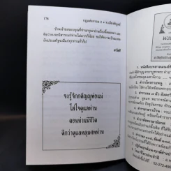 กฎแห่งกรรม เล่ม 1-2 - ท.เลียงพิบูลย์ รูปที่ 15