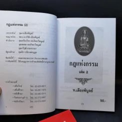 กฎแห่งกรรม เล่ม 1-2 - ท.เลียงพิบูลย์ รูปที่ 13
