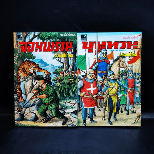 หัสนิยายอมตะของเมืองไทย ชุด 12 สามเกลอ พล นิกร กิมหงวน Boxset 8 เล่ม รูปที่ 10