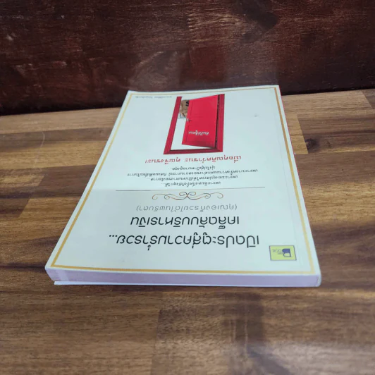 เปิดประตูสู่ความร่ำรวย เคล็ดลับบริหารเงิน (คุณเองก็รวยได้ในพริบตา) - อาจารย์ศิริพร วิษณุมหิมาชัย รูปที่ 5