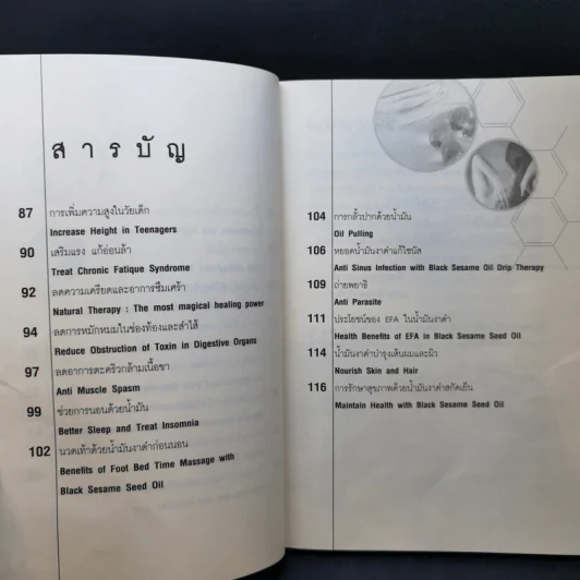 น้ำมันงาดำ ราชันย์แห่งธรรมชาติบำบัด - ดร.พล ภูผาวัฒนากิจ รูปที่ 10