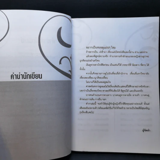ตำราดูโหงวเฮ้งหญิง ฉบับสมบูรณ์ตั้งแต่หัวจรดเท้า - มนต์ณัฐ ภัทรศยา รูปที่ 9