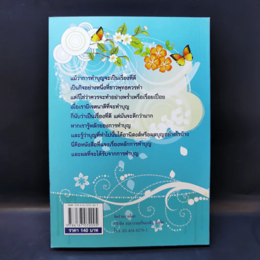 อานิสงส์การทำบุญ - ฉลอง เจยาคม รูปที่ 2