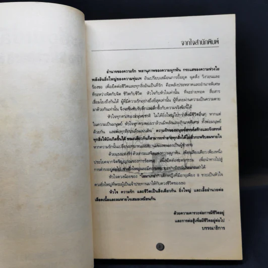 กระท่อมเปลือกไม้ The Birchbark House - Louise Erdrich รูปที่ 9