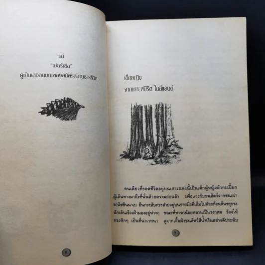 กระท่อมเปลือกไม้ The Birchbark House - Louise Erdrich รูปที่ 11