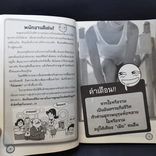 ตลกโปกฮาทะลึ่ง! สุดขีด เล่ม 6 รูปที่ 11