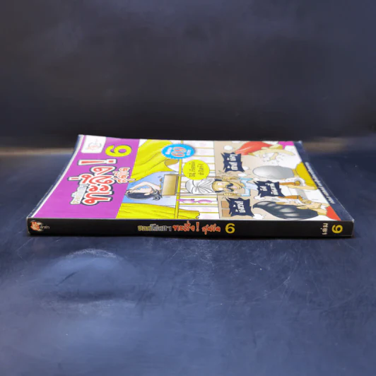 ตลกโปกฮาทะลึ่ง! สุดขีด เล่ม 6 รูปที่ 3