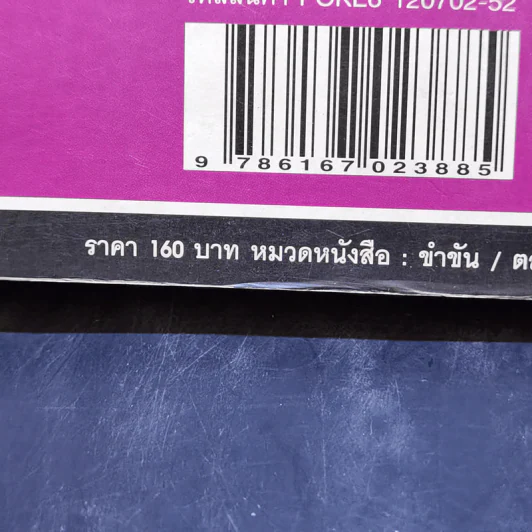 ตลกโปกฮาทะลึ่ง! สุดขีด เล่ม 6 รูปที่ 13