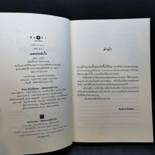 เพชรประดับใจ - แรบบิท รูปที่ 9