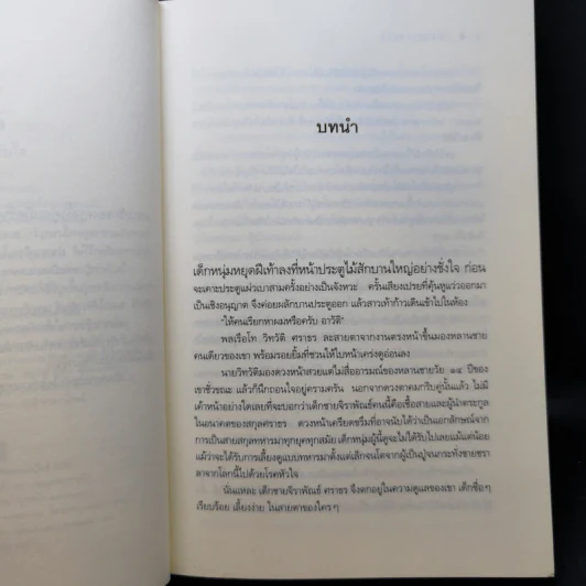 เพชรประดับใจ - แรบบิท รูปที่ 10