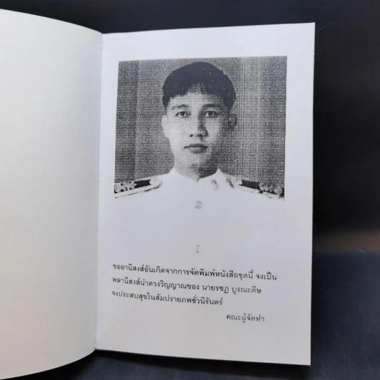 กฎแห่งกรรม เล่ม 1-2 - ท.เลียงพิบูลย์ รูปที่ 12