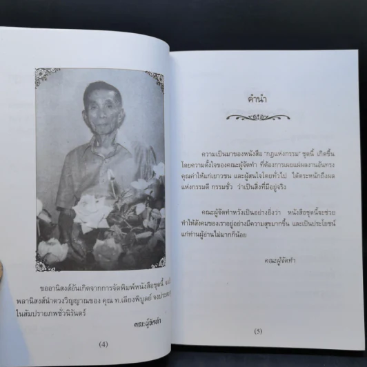 กฎแห่งกรรม เล่ม 1-2 - ท.เลียงพิบูลย์ รูปที่ 9