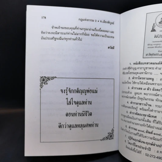 กฎแห่งกรรม เล่ม 1-2 - ท.เลียงพิบูลย์ รูปที่ 15