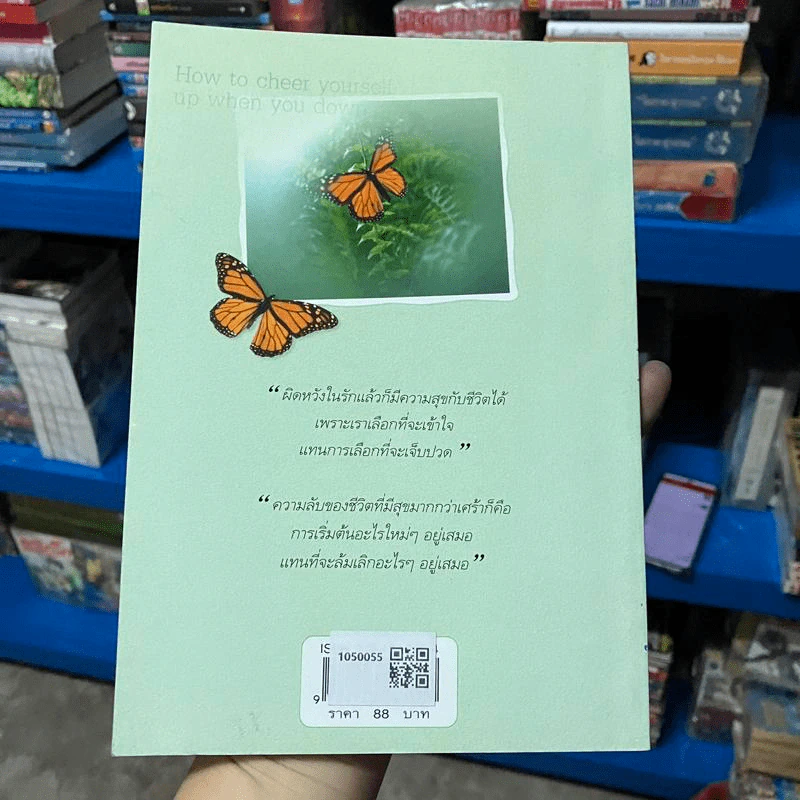 ข้อคิดขจัดทุกข์ปลุกปลอบหัวใจให้แข็ง - ทะเลหญ้า รูปที่ 2
