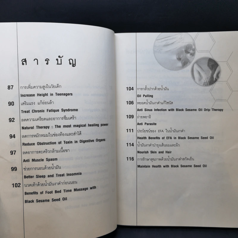 น้ำมันงาดำ ราชันย์แห่งธรรมชาติบำบัด - ดร.พล ภูผาวัฒนากิจ รูปที่ 10