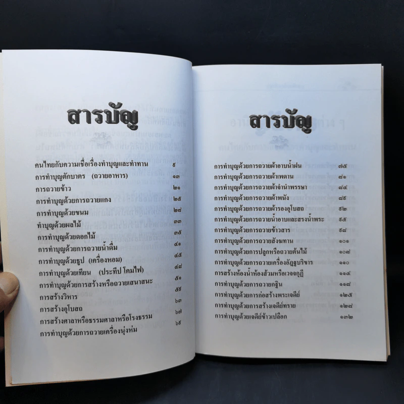อานิสงส์การทำบุญ - ฉลอง เจยาคม รูปที่ 9