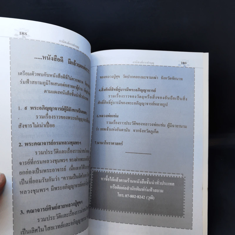 อานิสงส์การทำบุญ - ฉลอง เจยาคม รูปที่ 11