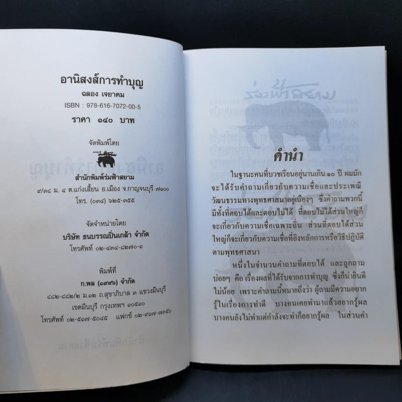 อานิสงส์การทำบุญ - ฉลอง เจยาคม รูปที่ 8