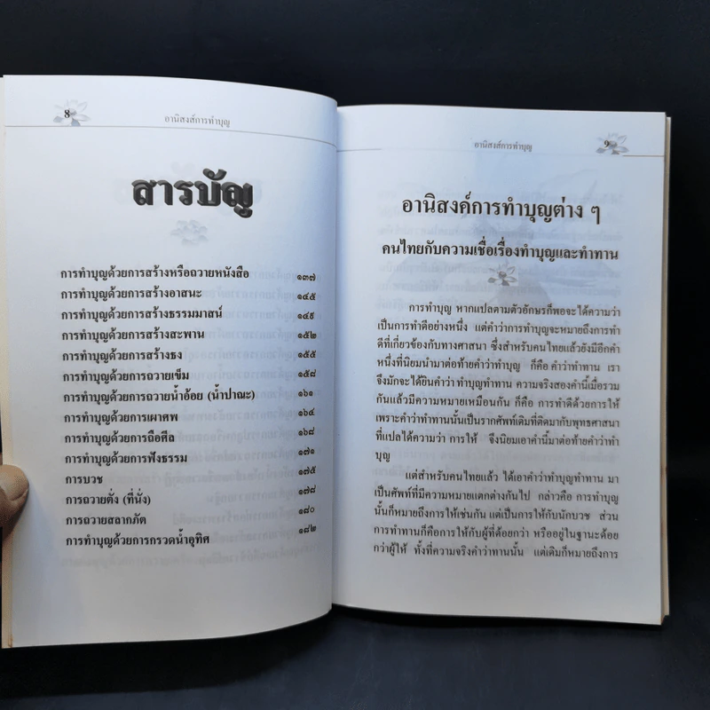 อานิสงส์การทำบุญ - ฉลอง เจยาคม รูปที่ 10