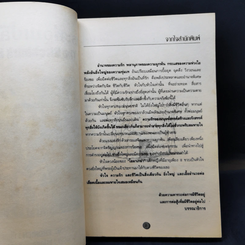 กระท่อมเปลือกไม้ The Birchbark House - Louise Erdrich รูปที่ 9