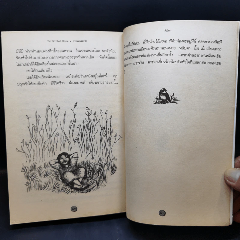 กระท่อมเปลือกไม้ The Birchbark House - Louise Erdrich รูปที่ 13