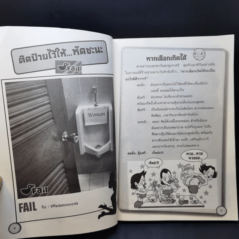 ตลกโปกฮาทะลึ่ง! สุดขีด เล่ม 6 รูปที่ 9