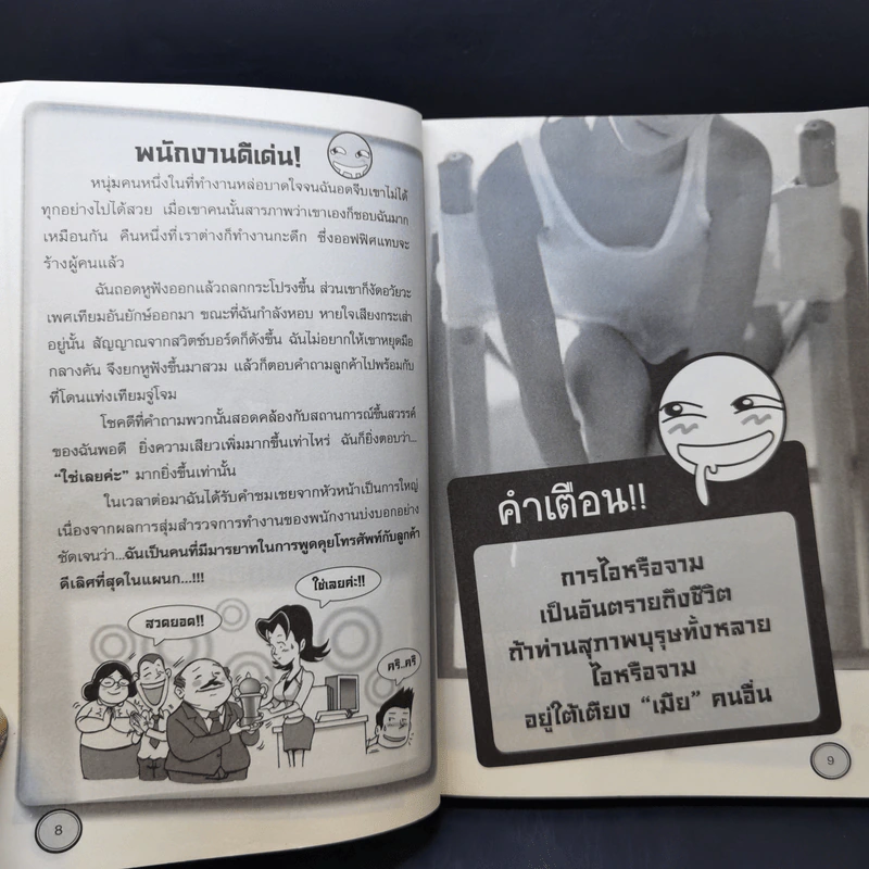 ตลกโปกฮาทะลึ่ง! สุดขีด เล่ม 6 รูปที่ 11