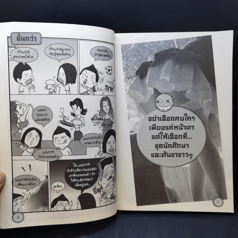 ตลกโปกฮาทะลึ่ง! สุดขีด เล่ม 6 รูปที่ 10